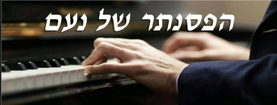 Noam's Piano Concert